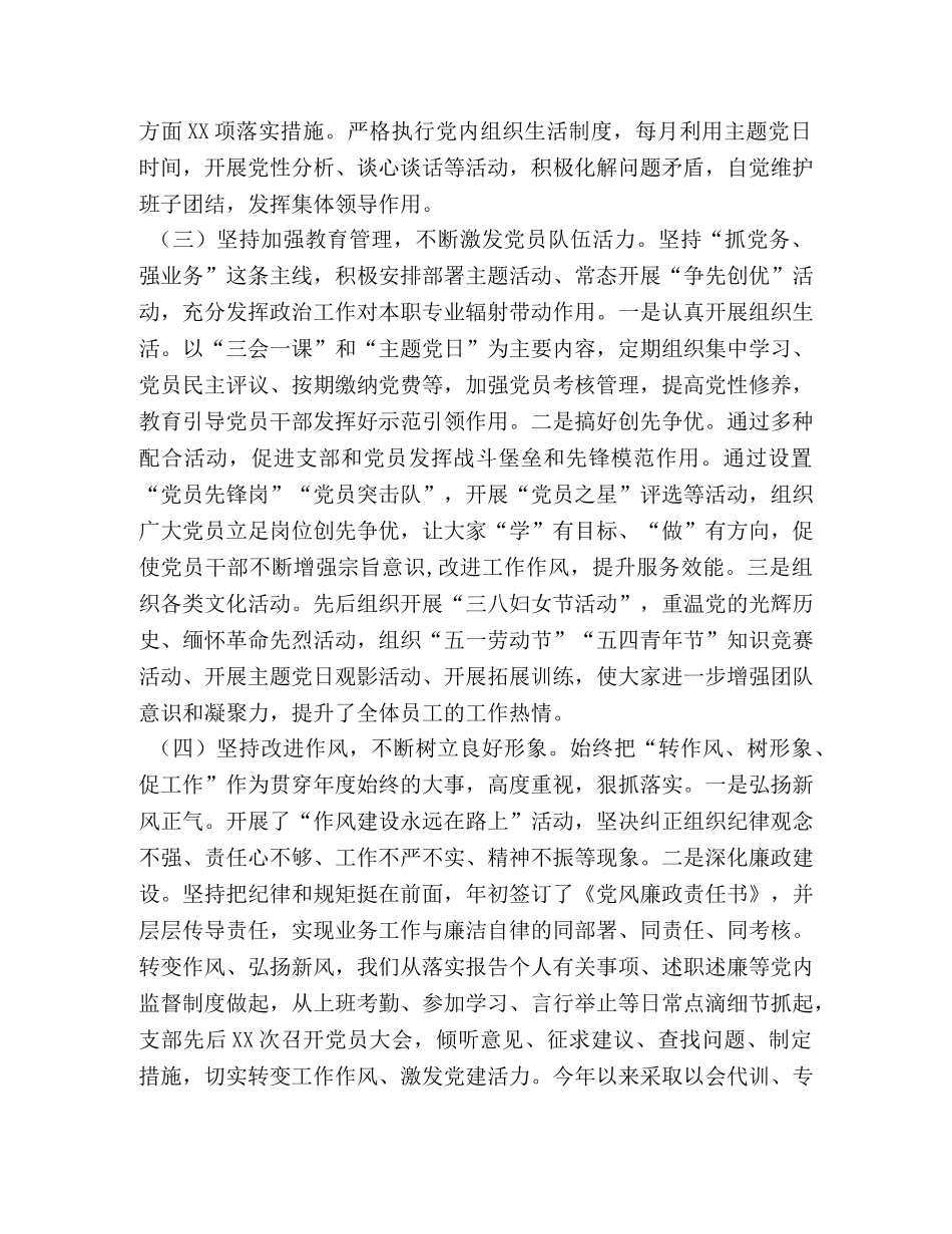 2602　党支部2024年上半年党建工作总结 _第2页