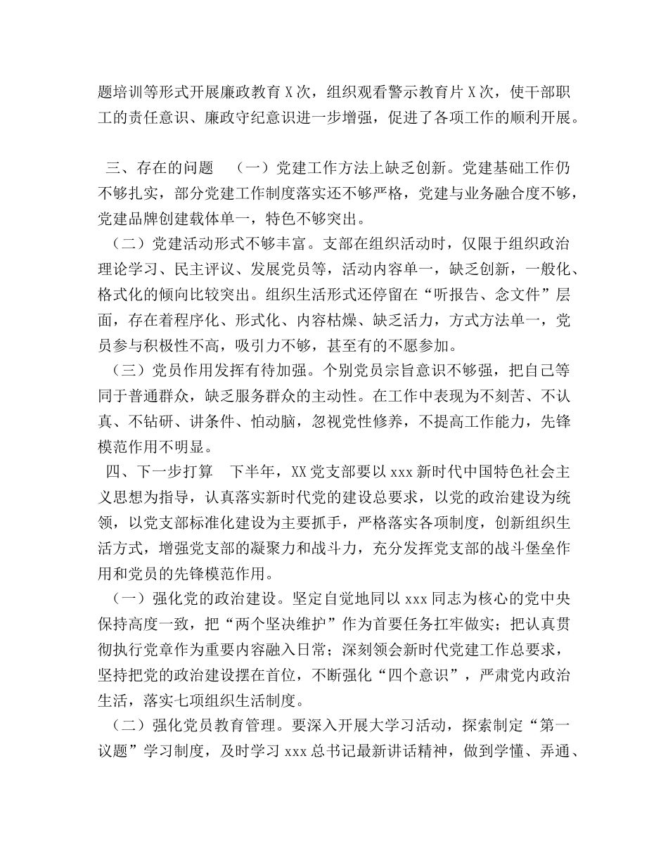 2602　党支部2024年上半年党建工作总结 _第3页