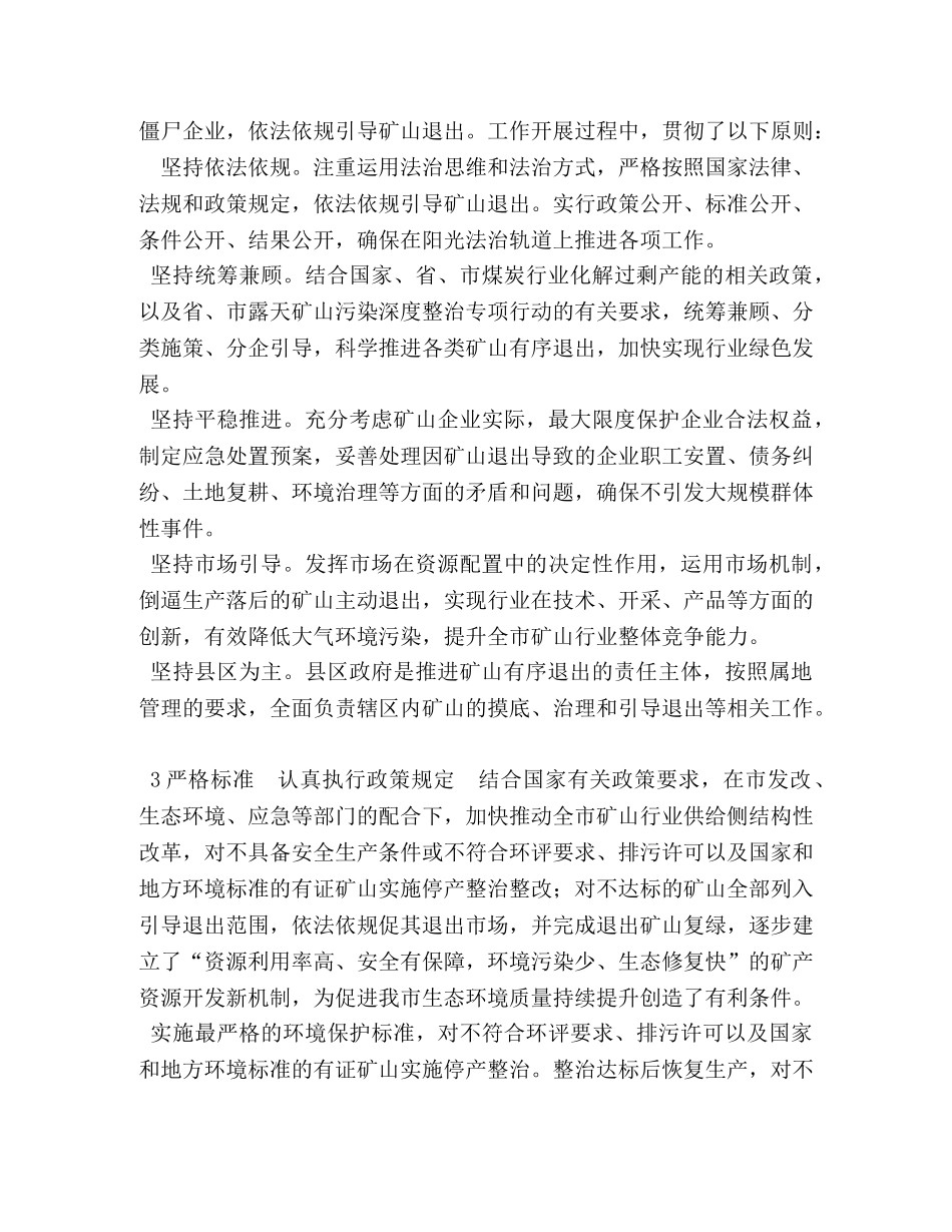 2729,2024年自然资源和规划局矿山治理退出工作总结情况汇报综述 _第2页