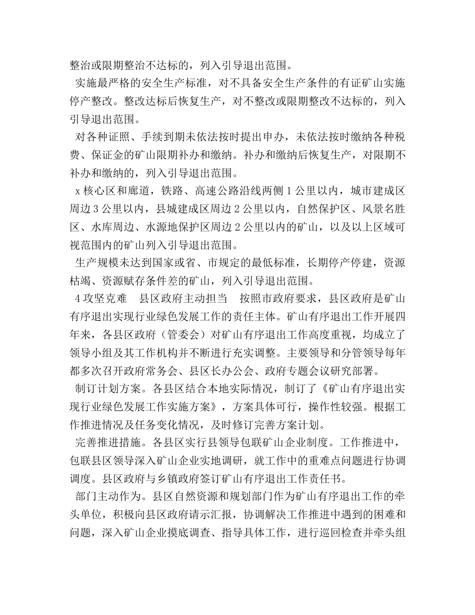 2729,2024年自然资源和规划局矿山治理退出工作总结情况汇报综述 _第3页