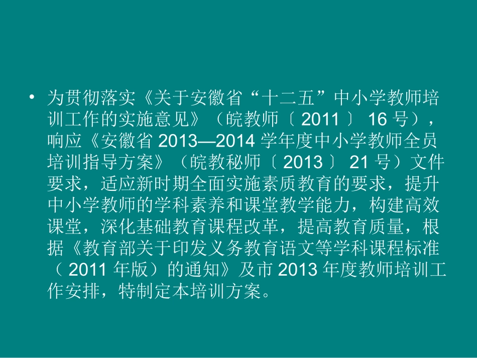 安徽省2013-2014学年度校本培训_第2页