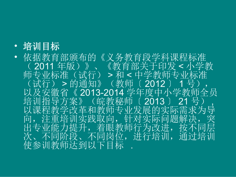 安徽省2013-2014学年度校本培训_第3页