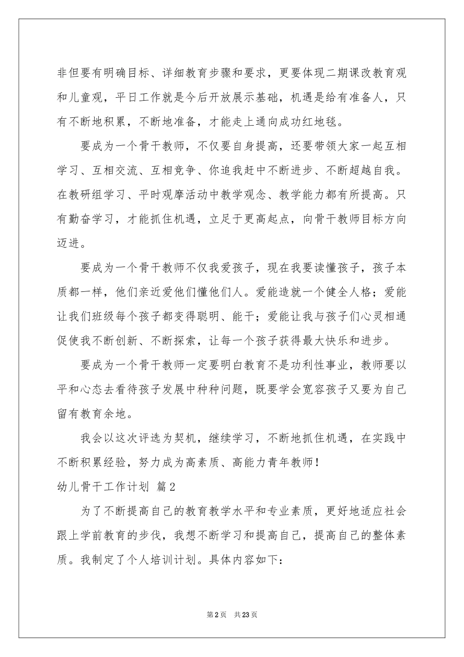 幼儿骨干工作参考计划合集九篇_第2页