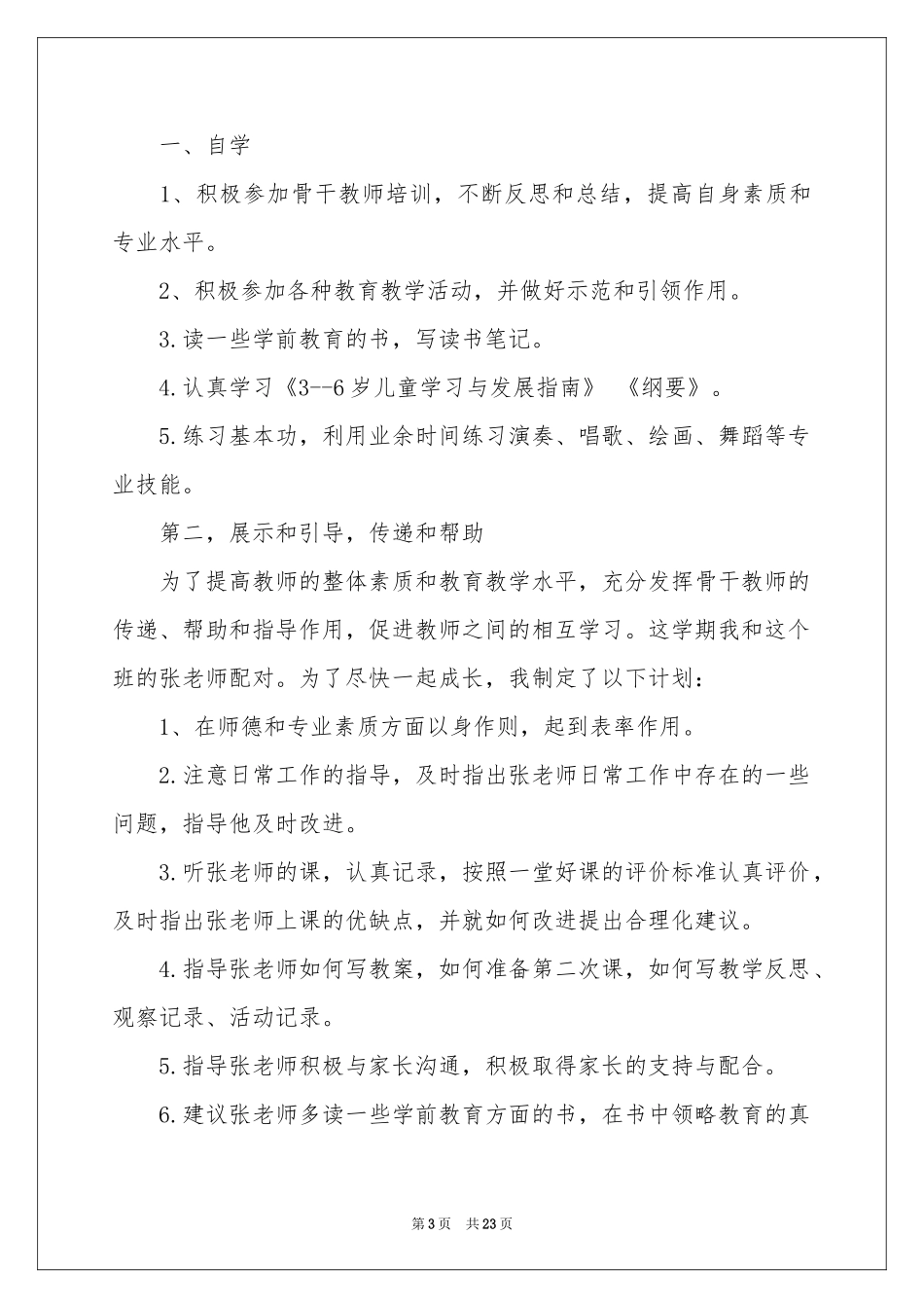 幼儿骨干工作参考计划合集九篇_第3页