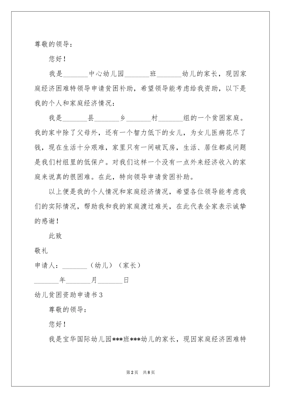 幼儿贫困资助申请书_第2页