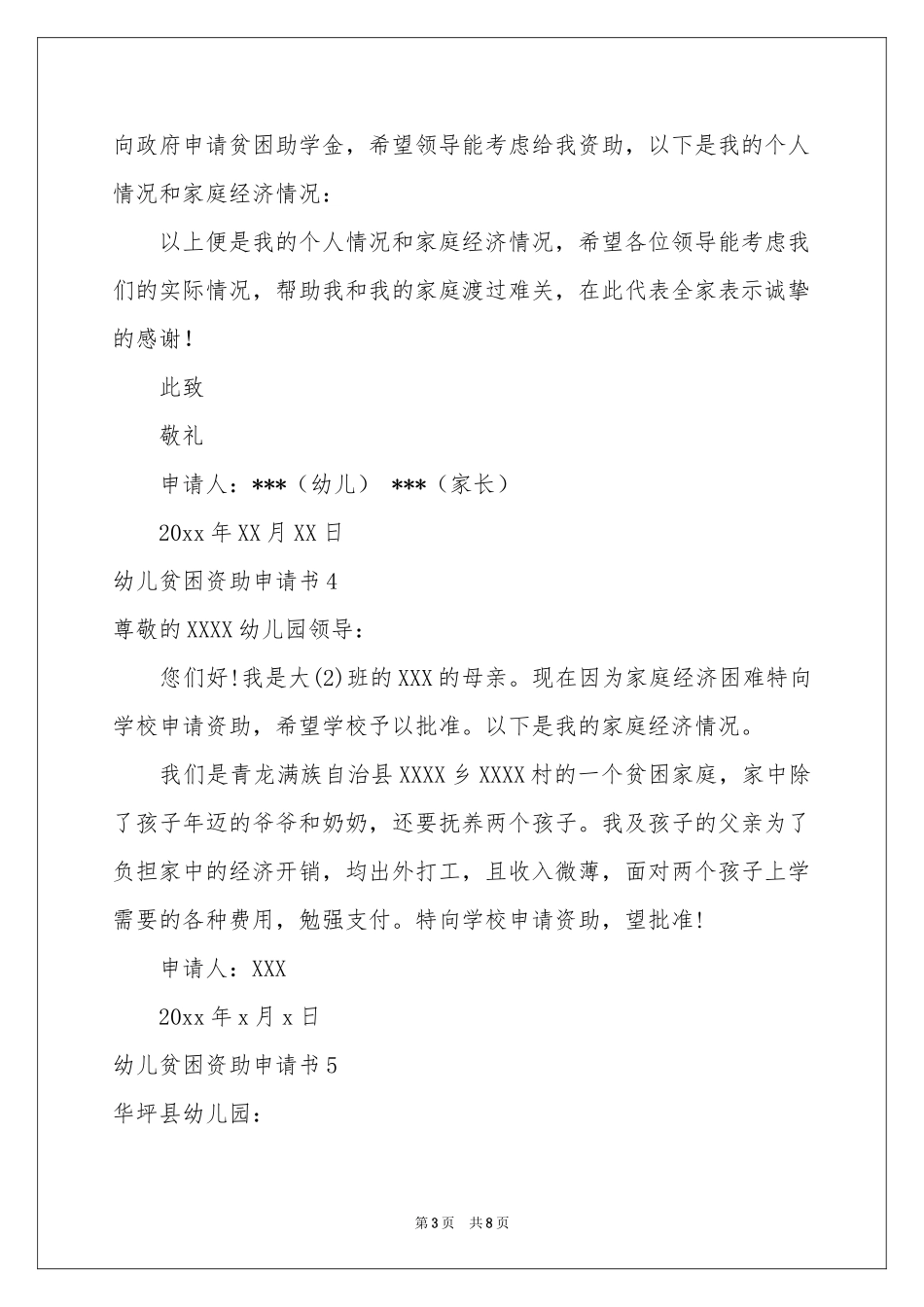 幼儿贫困资助申请书_第3页