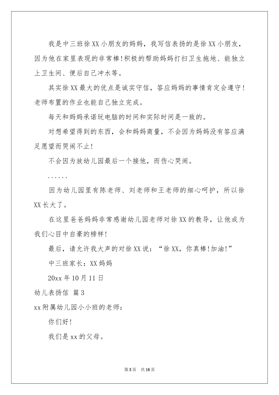 幼儿表扬信模板集锦10篇_第3页