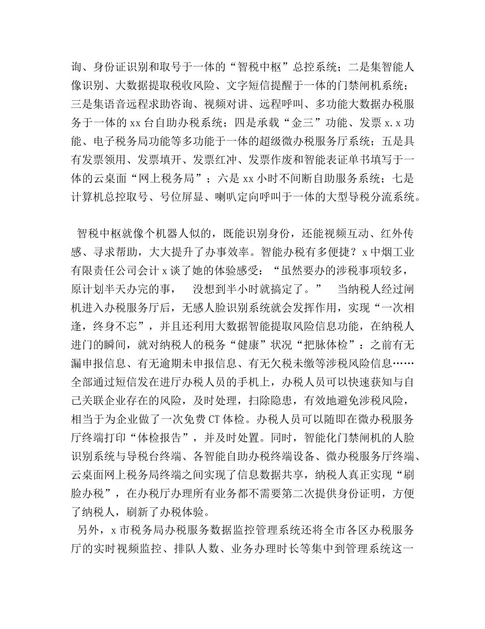 2367,2024年税务局优化营商环境三创四建智能管理工作总结经验做法 _第2页