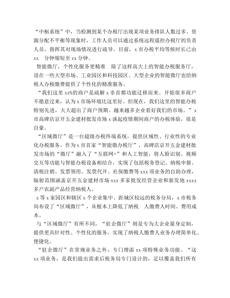 2367,2024年税务局优化营商环境三创四建智能管理工作总结经验做法 _第3页
