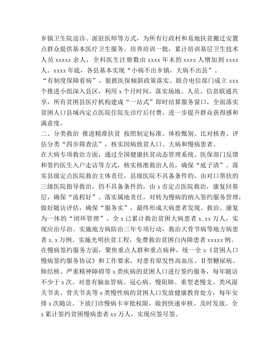 2383,2024年健康扶贫工作总结经验做法交流材料 _第2页
