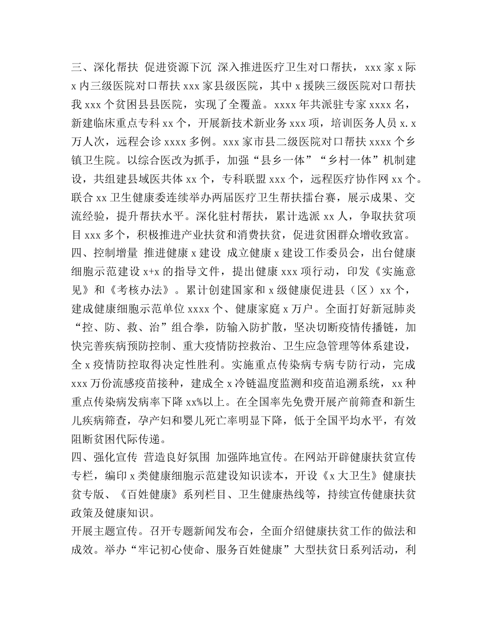 2383,2024年健康扶贫工作总结经验做法交流材料 _第3页
