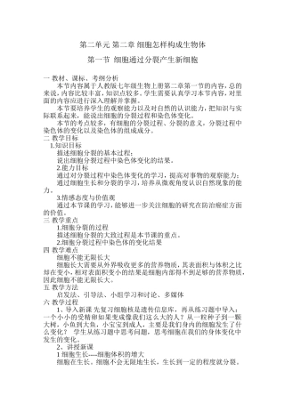 细胞通过分裂产生新细胞