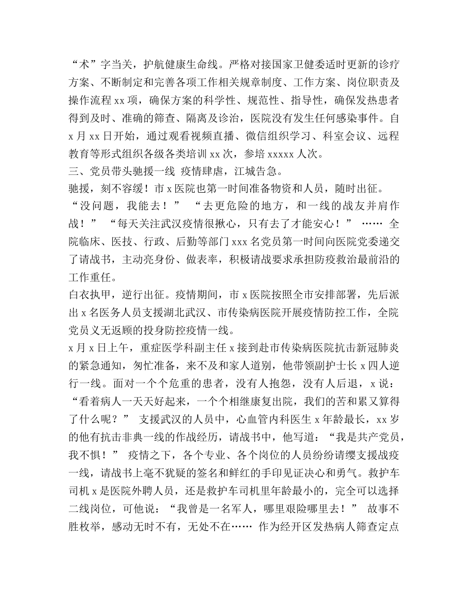 2485,2024年x市x医院新冠肺炎疫情防控工作总结情况汇报综述事迹 _第3页