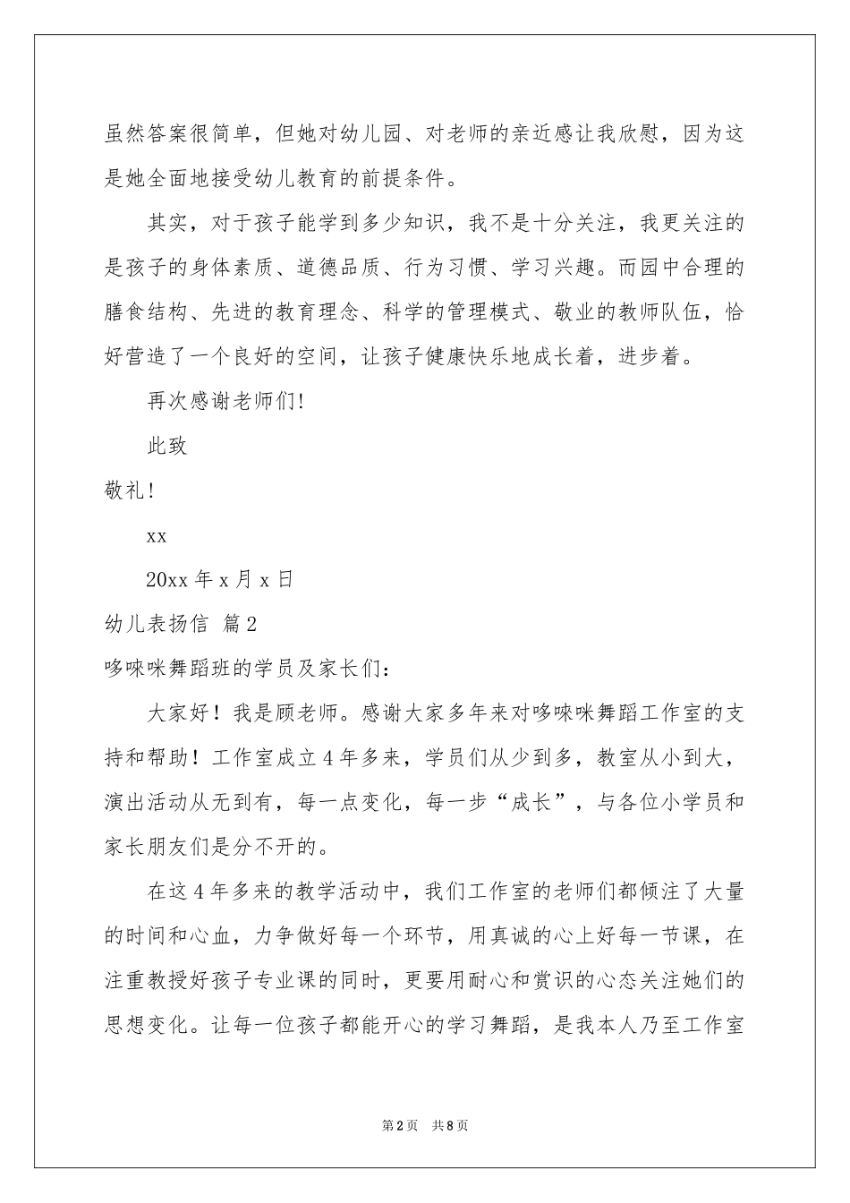幼儿表扬信模板集锦七篇_第2页