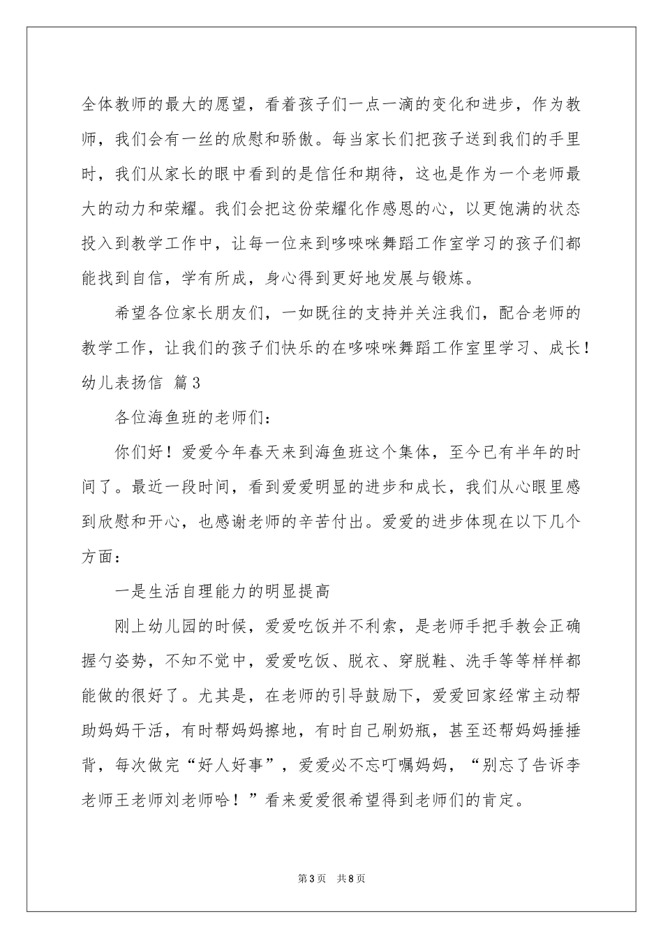 幼儿表扬信模板集锦七篇_第3页