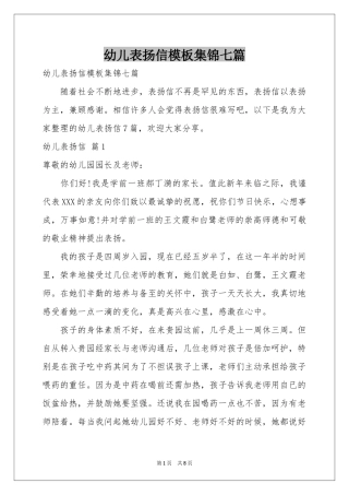 幼儿表扬信模板集锦七篇