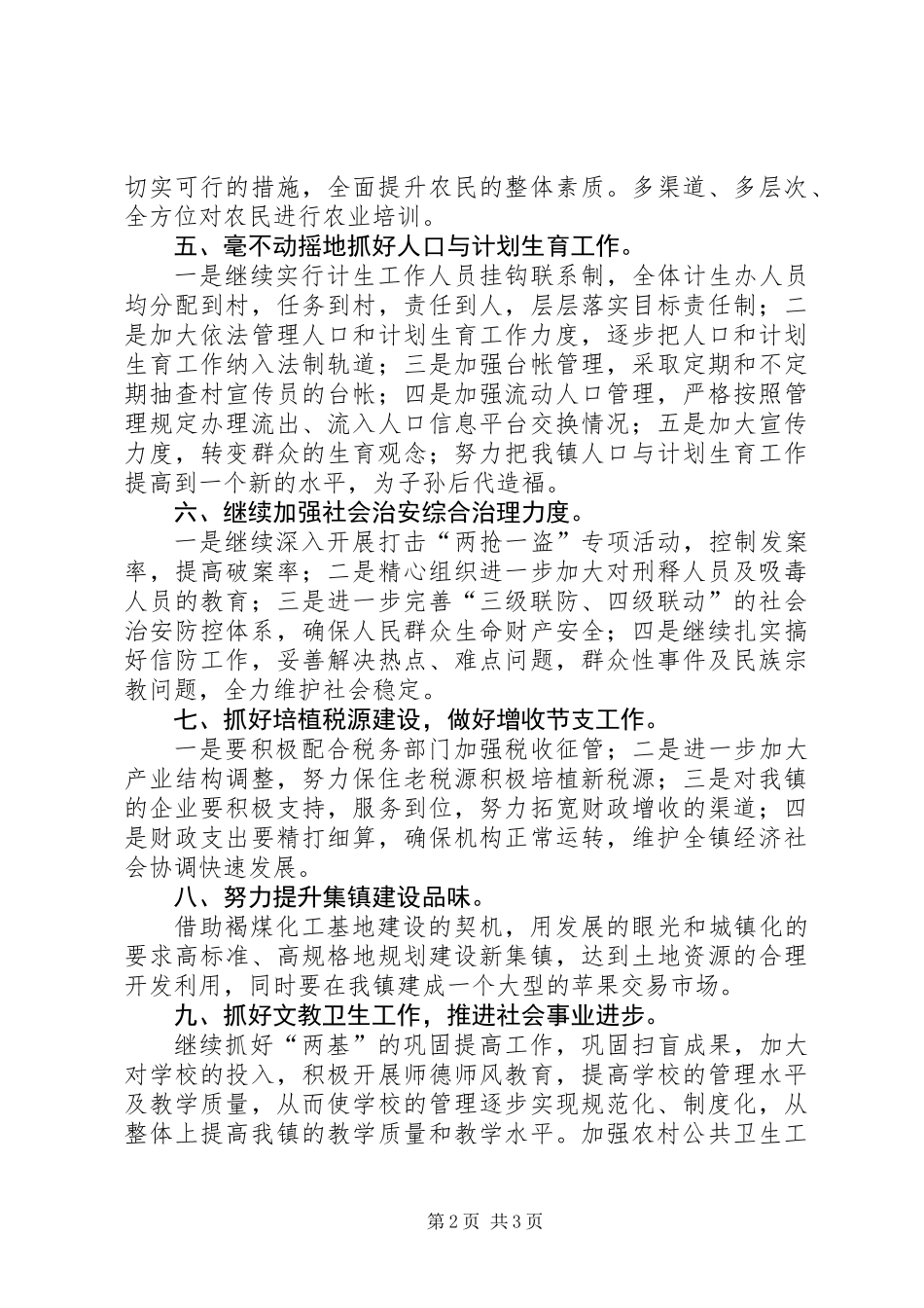 2201X乡镇工作计划范文_第2页