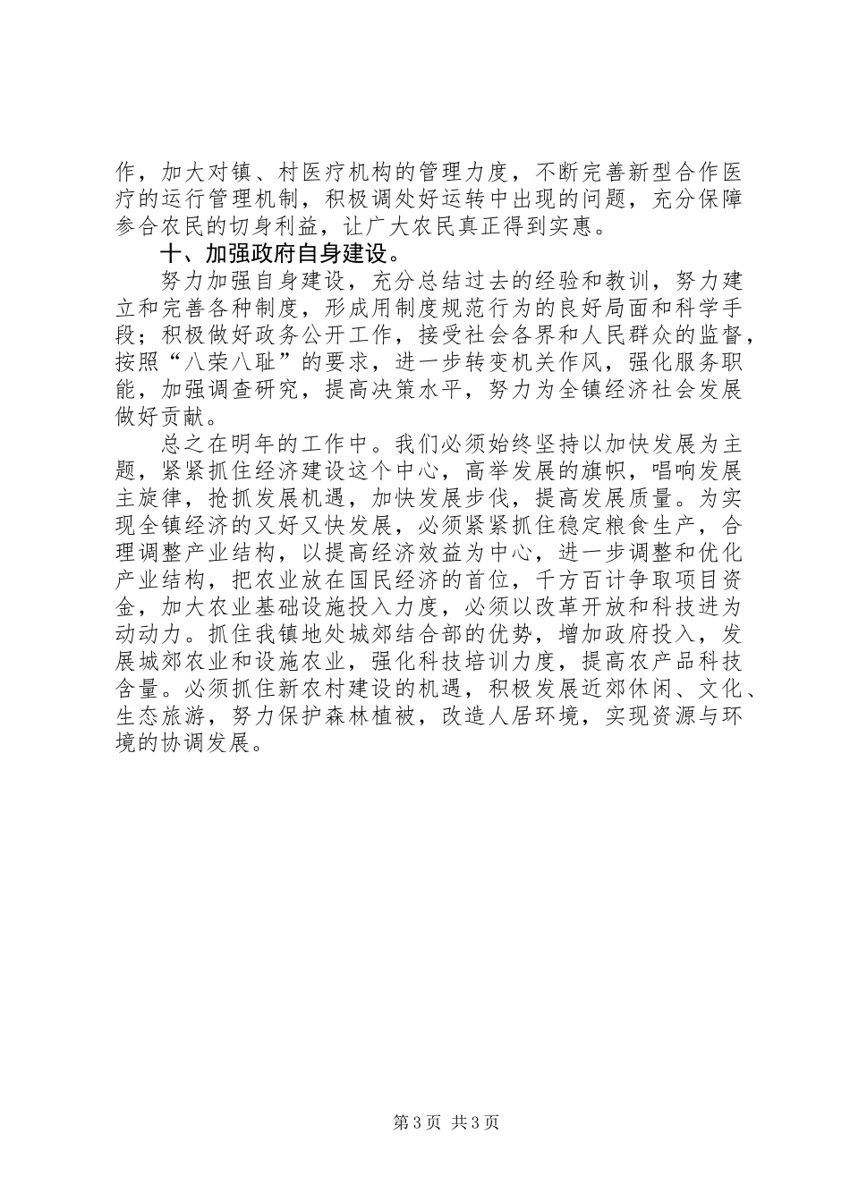 2201X乡镇工作计划范文_第3页
