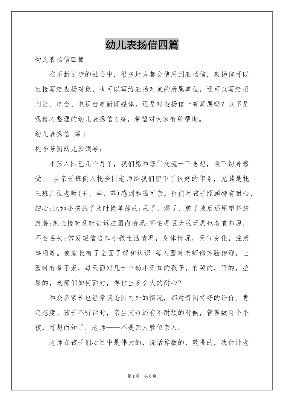 幼儿表扬信四篇_第1页