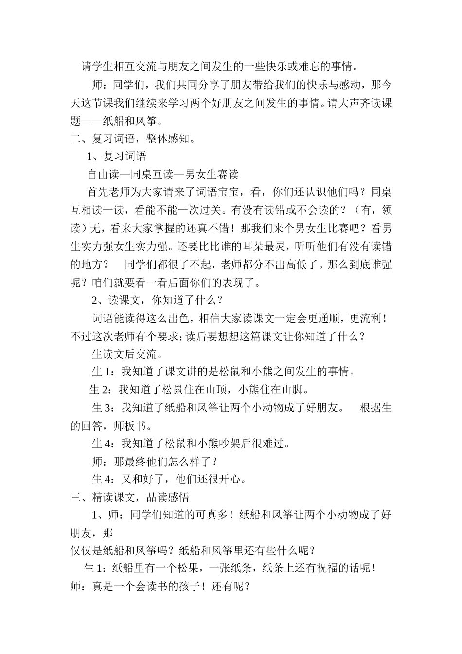 《纸船和风筝》教学设计_第2页