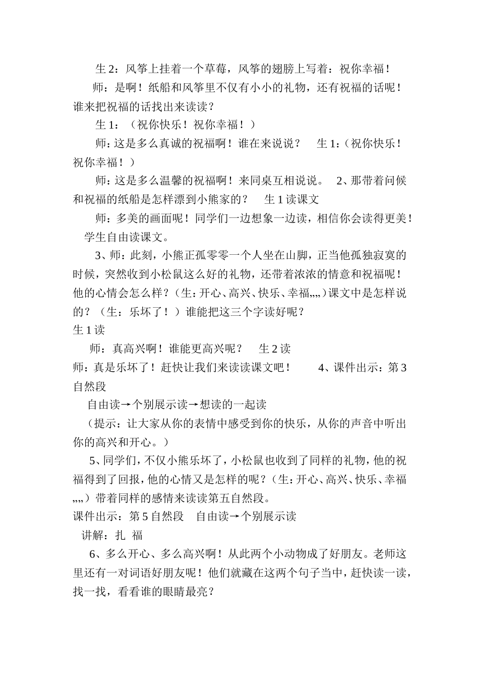 《纸船和风筝》教学设计_第3页