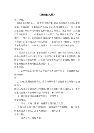 《纸船和风筝》教学设计