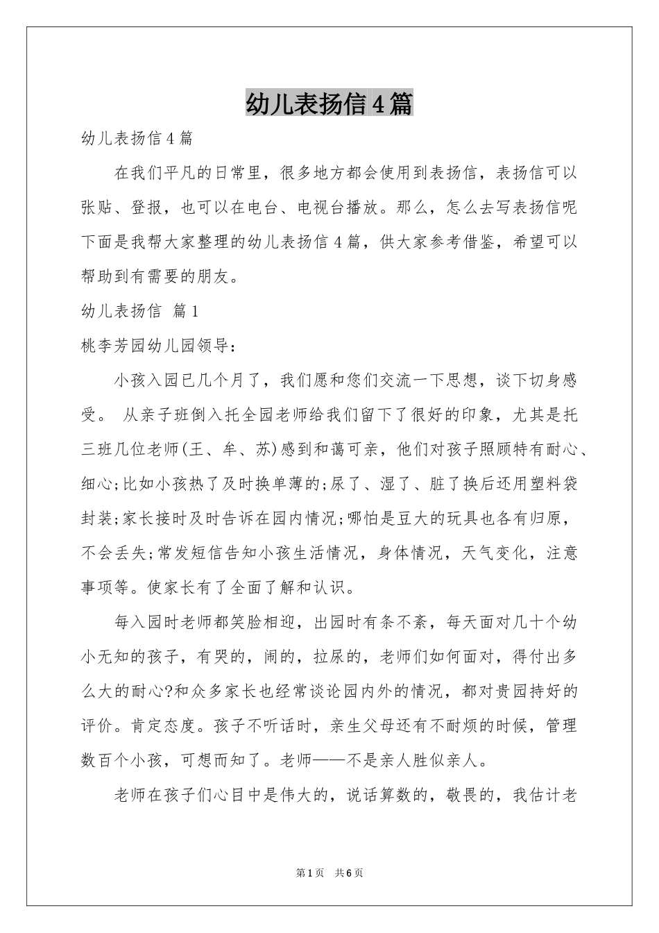 幼儿表扬信4篇_第1页
