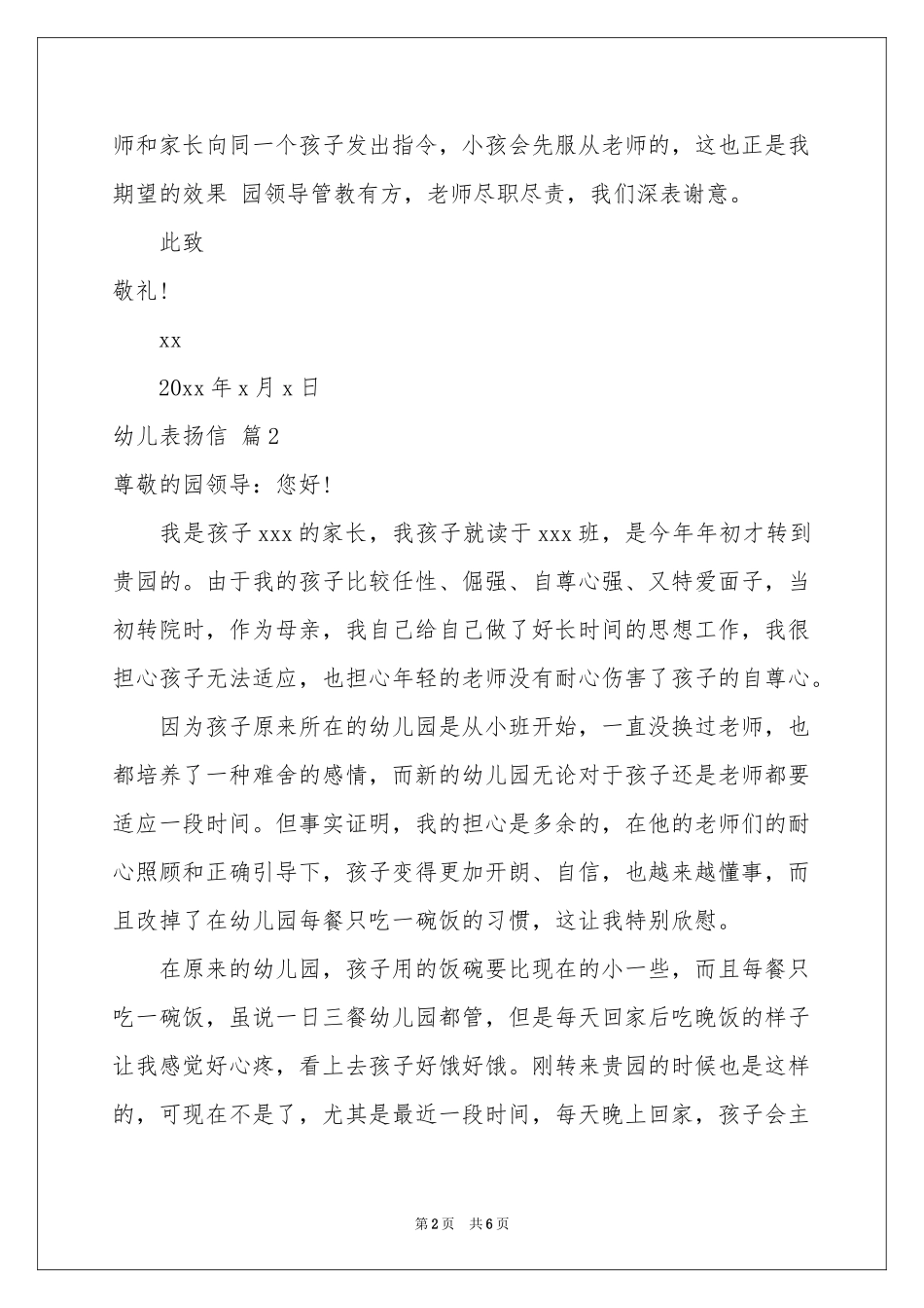 幼儿表扬信4篇_第2页