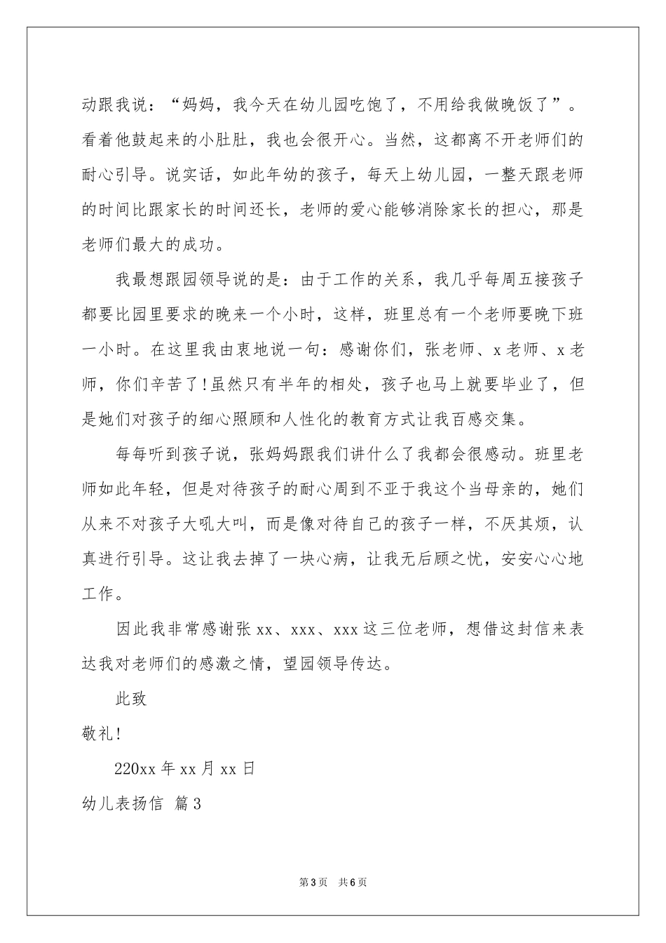 幼儿表扬信4篇_第3页
