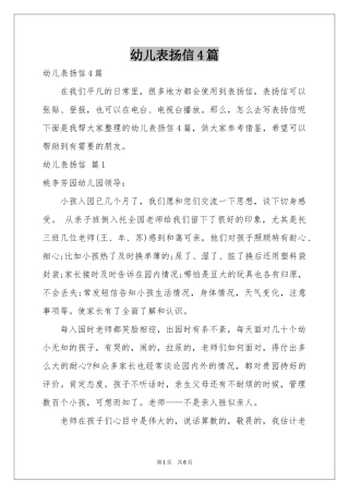 幼儿表扬信4篇