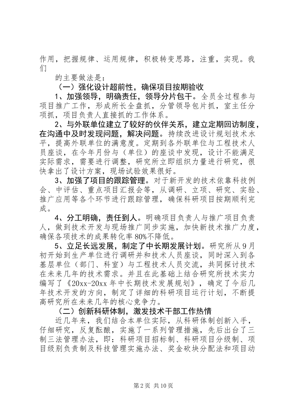 218最新事业单位年终工作总结及明年工作计划范文模板大全_第2页
