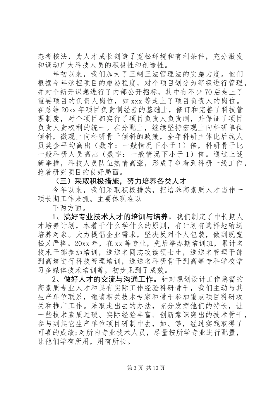 218最新事业单位年终工作总结及明年工作计划范文模板大全_第3页