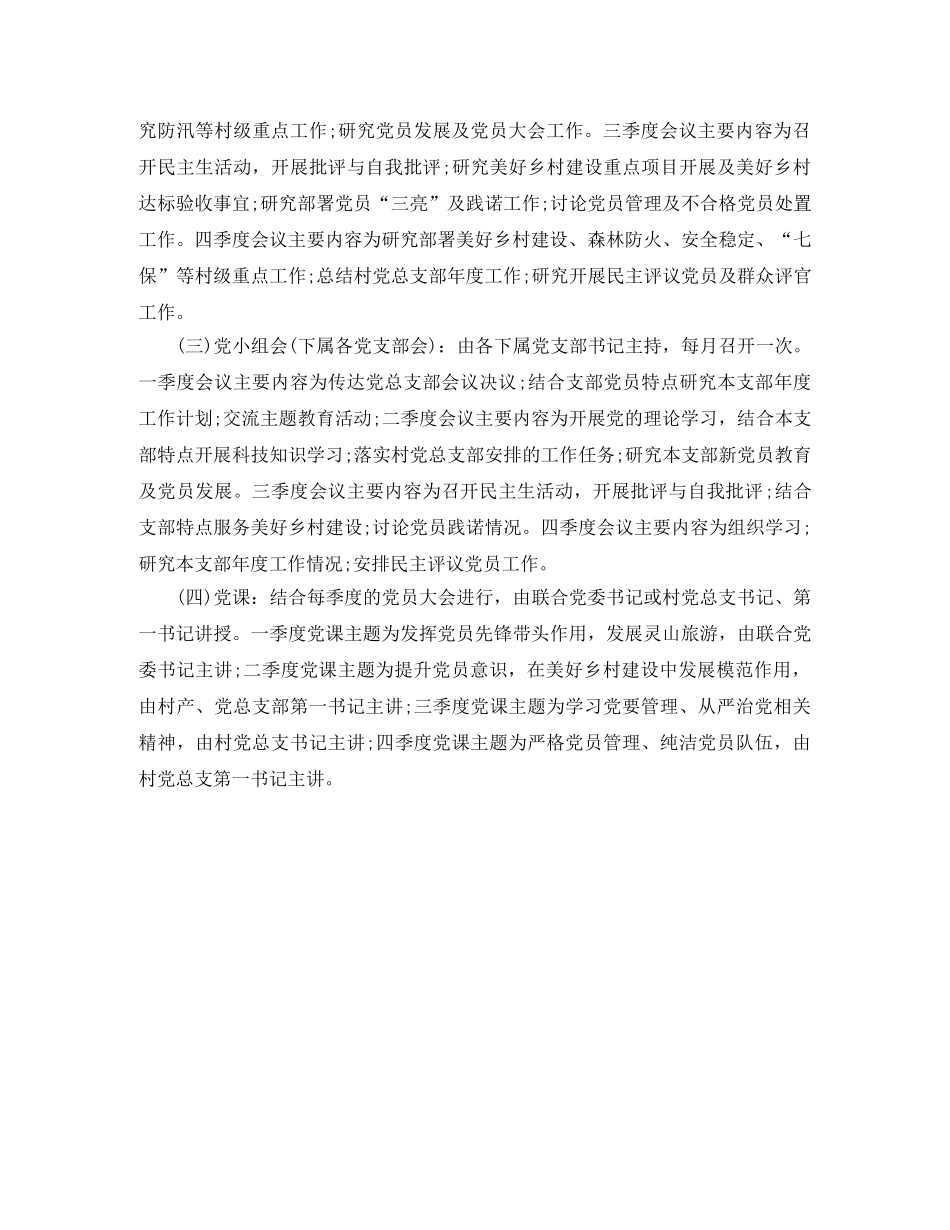 22024年党员学习计划范例 _第2页