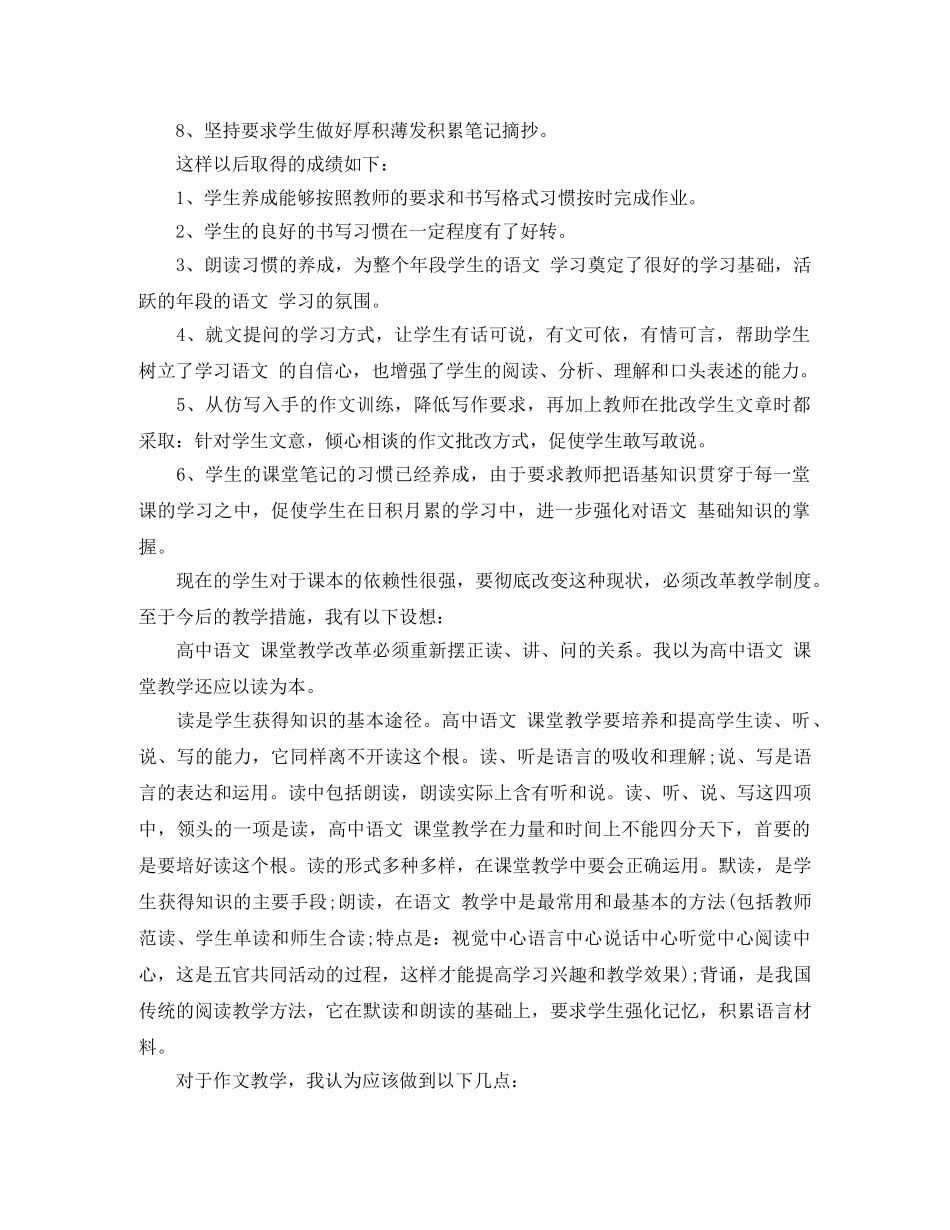 2114年高一语文工作总结报告 _第2页