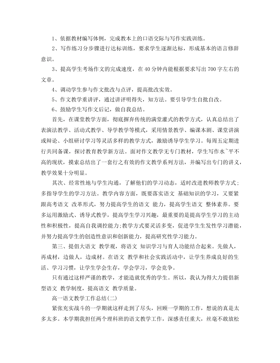 2114年高一语文工作总结报告 _第3页