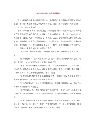 2114年高一语文工作总结报告 