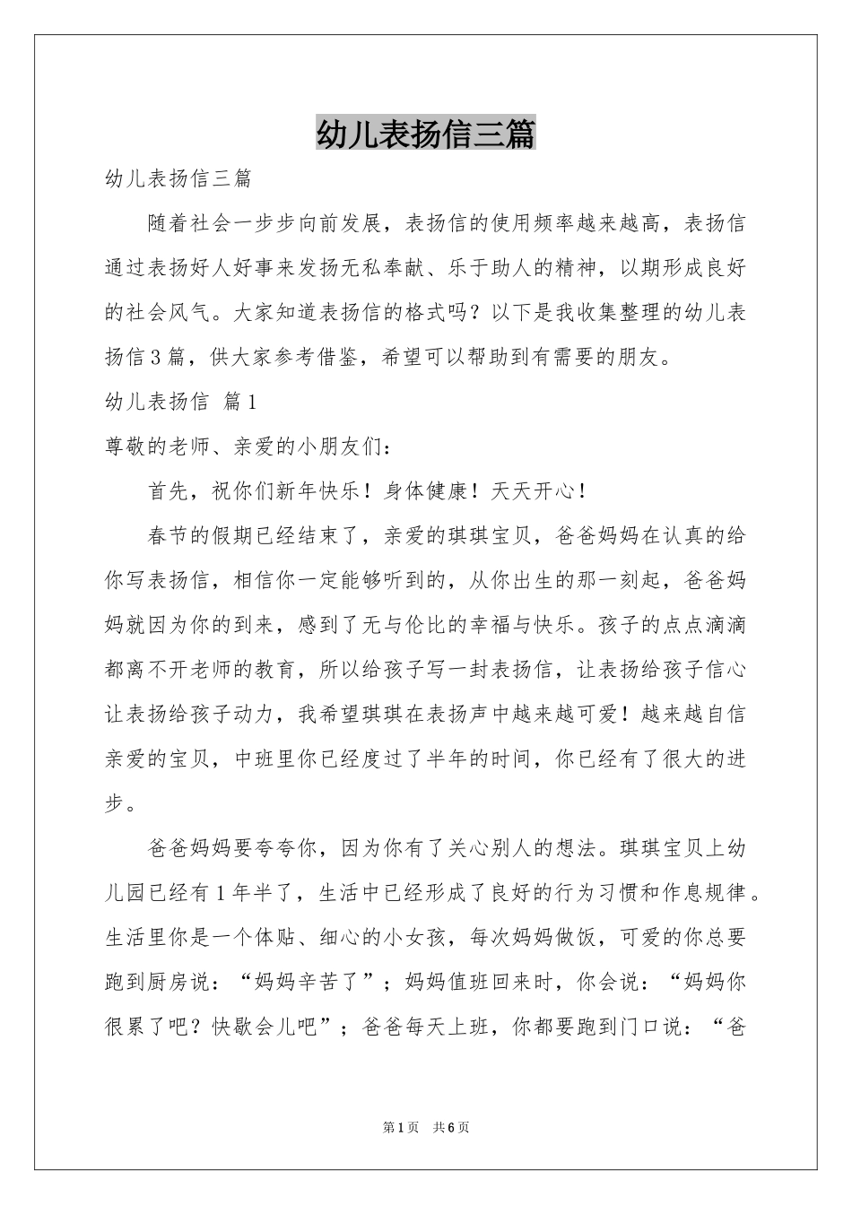 幼儿表扬信三篇_第1页