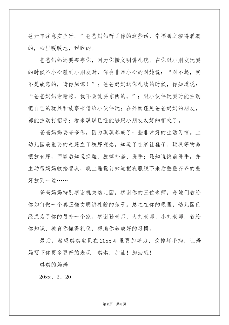 幼儿表扬信三篇_第2页