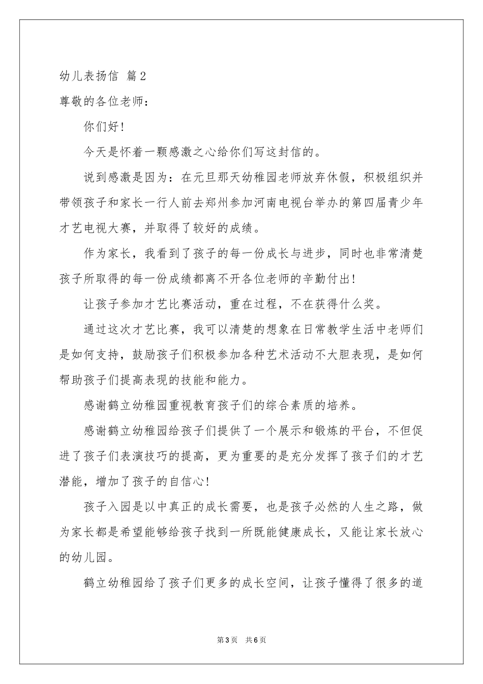 幼儿表扬信三篇_第3页