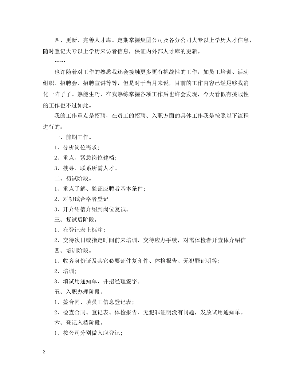 212024年企业单位工作总结 _第2页