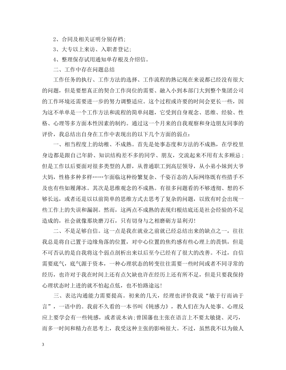 212024年企业单位工作总结 _第3页