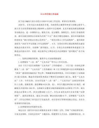 2114年行政工作总结 