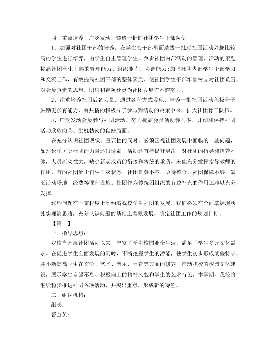 2109大学生社团工作计划 _第2页