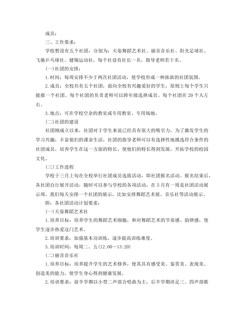 2109大学生社团工作计划 _第3页