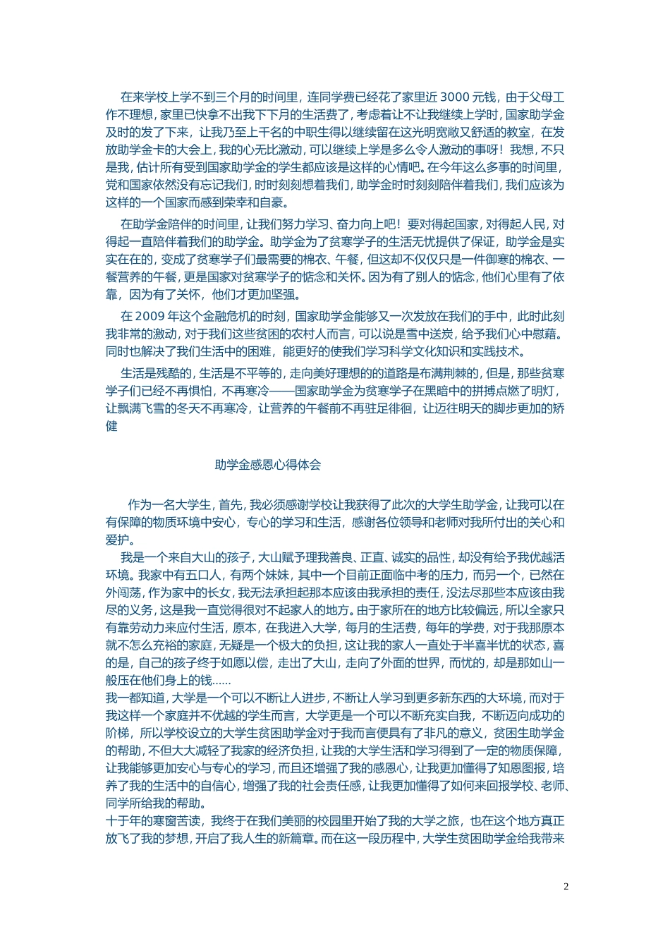 （8）感恩助学金作文三篇_第2页