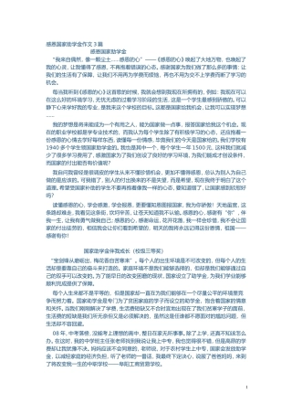 （8）感恩助学金作文三篇