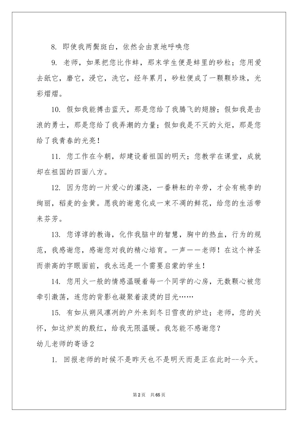 幼儿老师的寄语15篇_第2页
