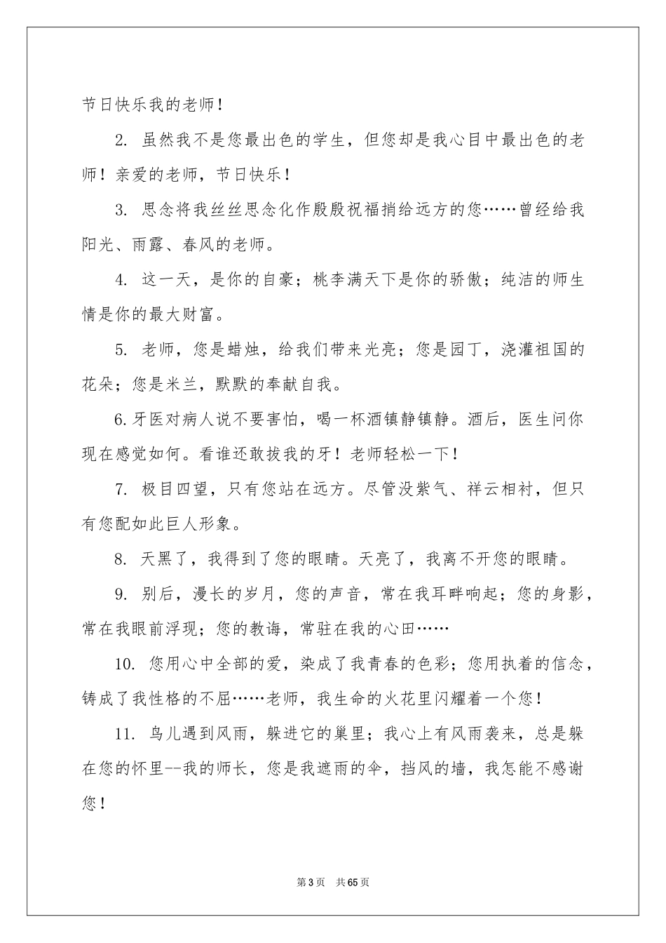 幼儿老师的寄语15篇_第3页