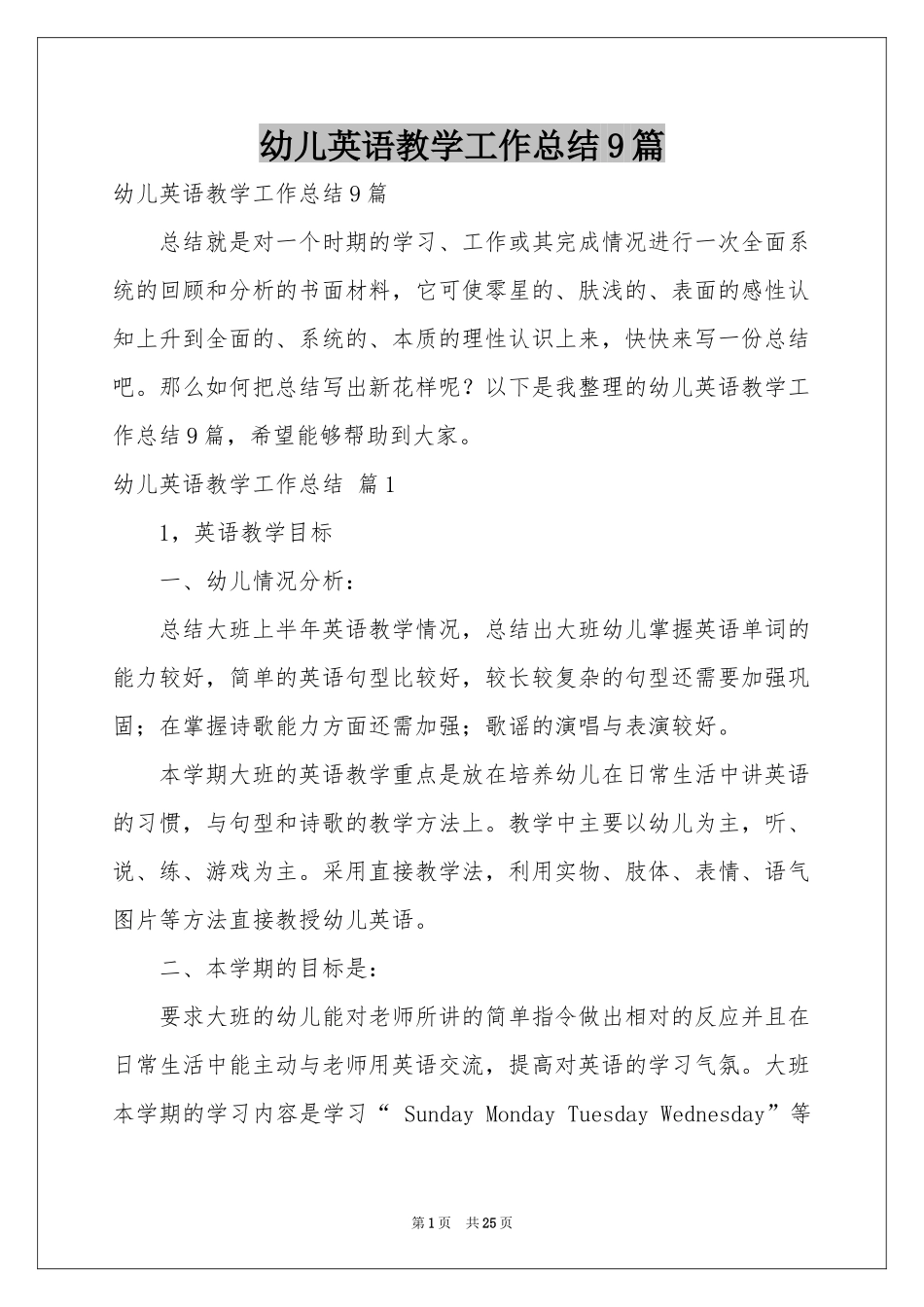 幼儿英语教学工作参考总结9篇_第1页