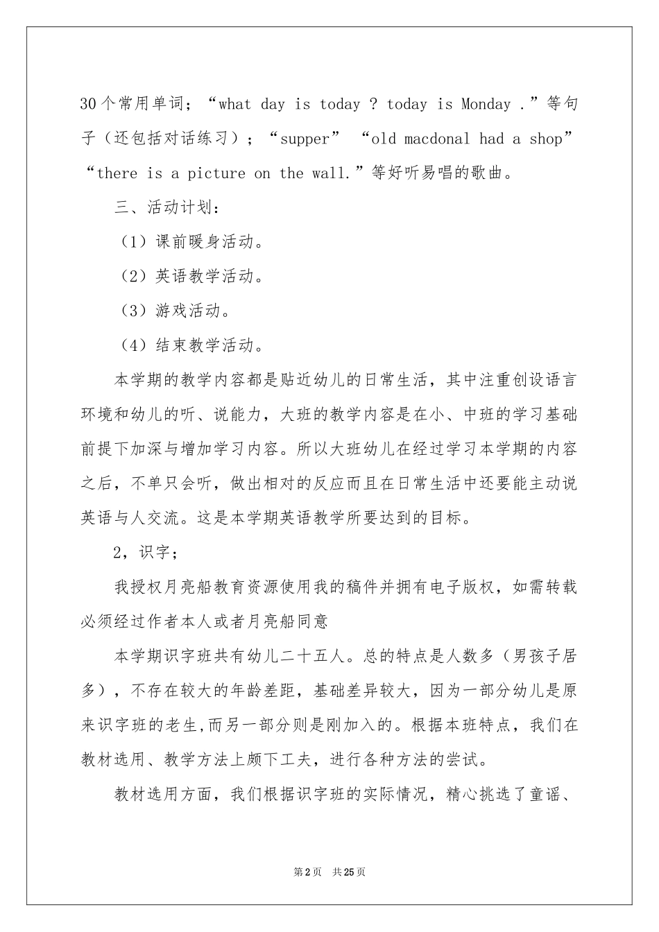 幼儿英语教学工作参考总结9篇_第2页